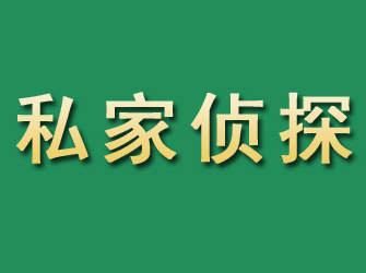 启东市私家正规侦探